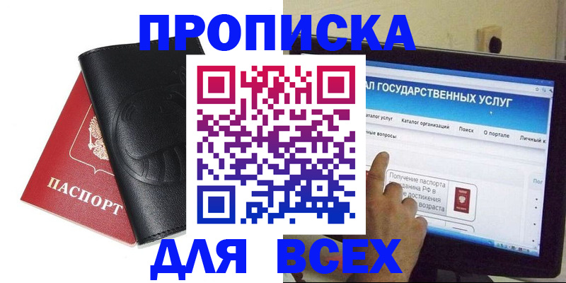 прописка для кредита в Десногорске